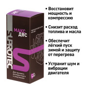 Присадка МАКС ДВС в масло двигателя грузовика для восстановления, устранения угара масла, защиты и продления ресурса, 200 мл.