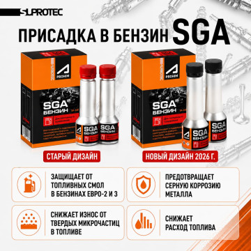 Очищающая, смазывающая присадка в бензин СГА (SGA) для снижения расхода топлива, восстановления работы форсунок, 100мл