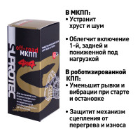 Присадка в МКПП и робот внедорожников Супротек "Off-road 4x4 МКПП", триботехнический состав