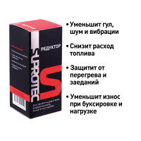Присадка Редуктор в масло редуктора, дифференциал, раздатки для снижения гула и восстановления