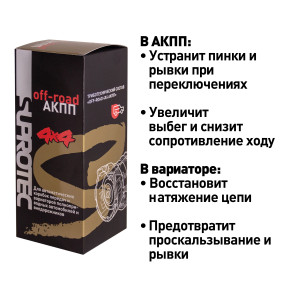 Присадка для АКПП и вариатора Супротек "Off-road 4x4 АКПП" (для внедорожников)