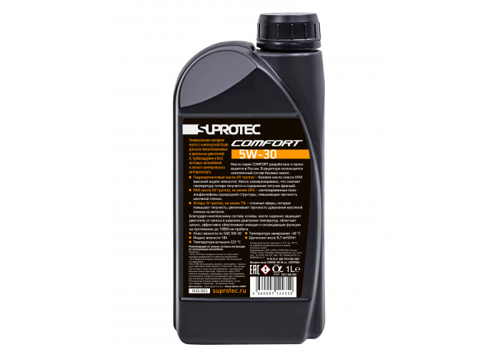Синтетическое моторное масло Suprotec Comfort 5W-30 1л