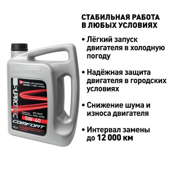 Синтетическое моторное масло Suprotec Comfort 5W-40 4л