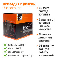 СДА бокс, набор присадок в дизель - 450 мл
