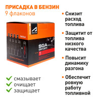 СГА бокс, набор присадок в бензин - 450 мл