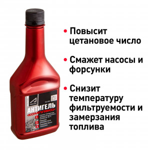 Супротек Антигель "КОМПЛЕКС" для дизельного топлива: до -50°С, смазка насосов и форсунок, повышение цетанового числа