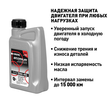 Синтетическое моторное масло Suprotec Atomium 5W-40 1л