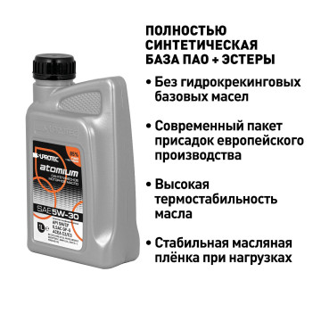 Синтетическое моторное масло Suprotec Atomium 5W-30 1л