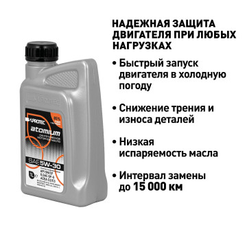 Синтетическое моторное масло Suprotec Atomium 5W-30 1л