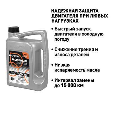 Синтетическое моторное масло Suprotec Atomium 5W-30 4л