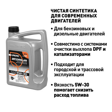 Синтетическое моторное масло Suprotec Atomium 5W-30 4л