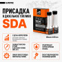 Очищающая, смазывающая присадка в дизельное топливо СДА (SDA) для снижения расхода, восстановления работы форсунок, 100мл