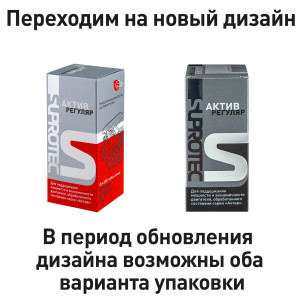 Присадка Актив Регуляр для поддержания эффекта