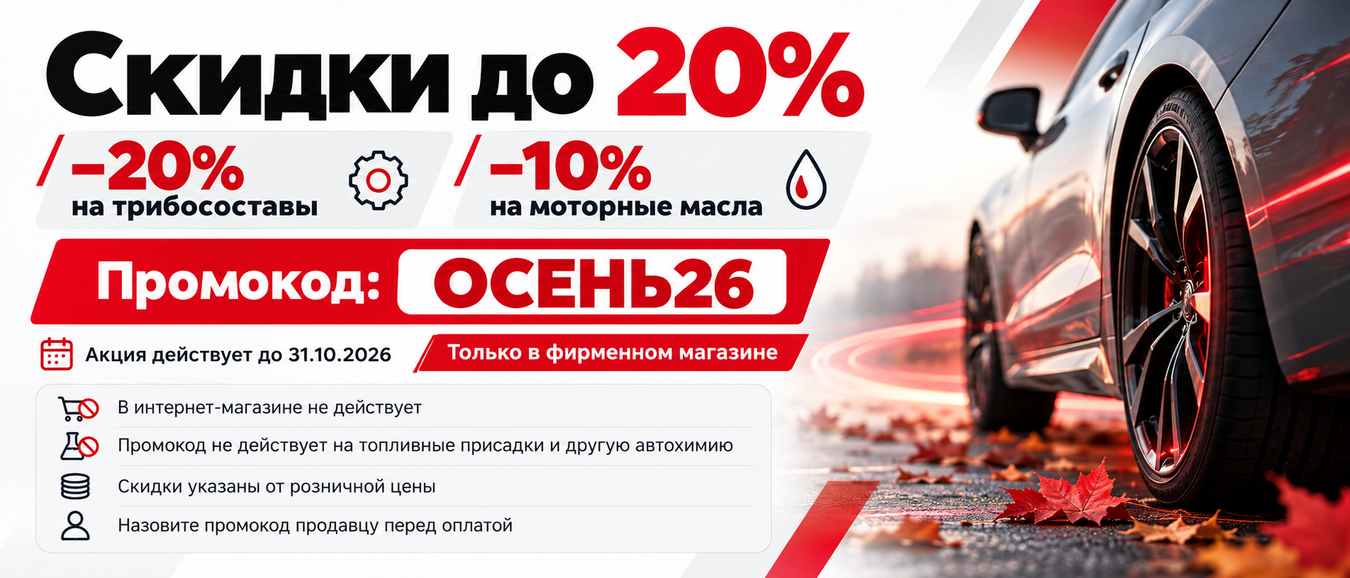 Скидки до 20% SUPROTEC