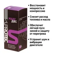 Присадка МАКС ДВС в масло двигателя грузовика для восстановления, устранения угара масла, защиты и продления ресурса, 200 мл.