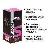 Присадка в дизельное топливо МАКС ТНВД для восстановления давления топлива, улучшения впрыска, снижения расхода, 200 мл.