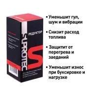 Присадка Редуктор в масло редуктора, дифференциал, раздатки для снижения гула и восстановления