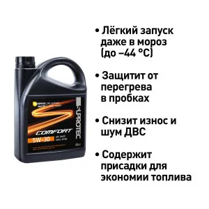 Синтетическое моторное масло Suprotec Comfort 5W-30 4л