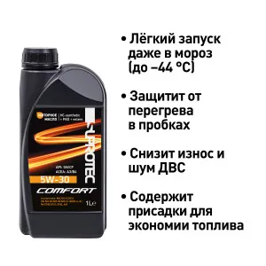 Синтетическое моторное масло Suprotec Comfort 5W-30 1л