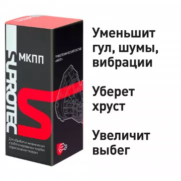 ПрисадкавмаслокоробкипередачМКПП/РоботDSGдлявосстановления,снижениягулаивибраций