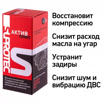 ПрисадкаАктивПлюсвмаслодвигателядляустранениярасходамасла,задиров,восстановлениякомпрессииимощности