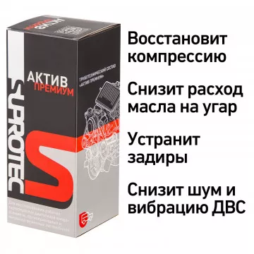 ПрисадкавмаслоАктивПремиумдляустранениярасходамасла,задиров,восстановлениякомпрессииимощности