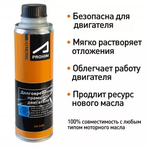 Долговременная промывка двигателя