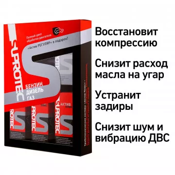 НаборприсадокСупротекАктиввмаслодвигателядляполногоциклавосстановлениякомпрессии,мощностииэкономичности