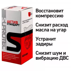 Присадка Актив Стандарт