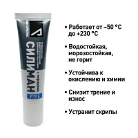 Гель-смазка с фторопластом (тефлоном) на силиконовой основе "Силиман"