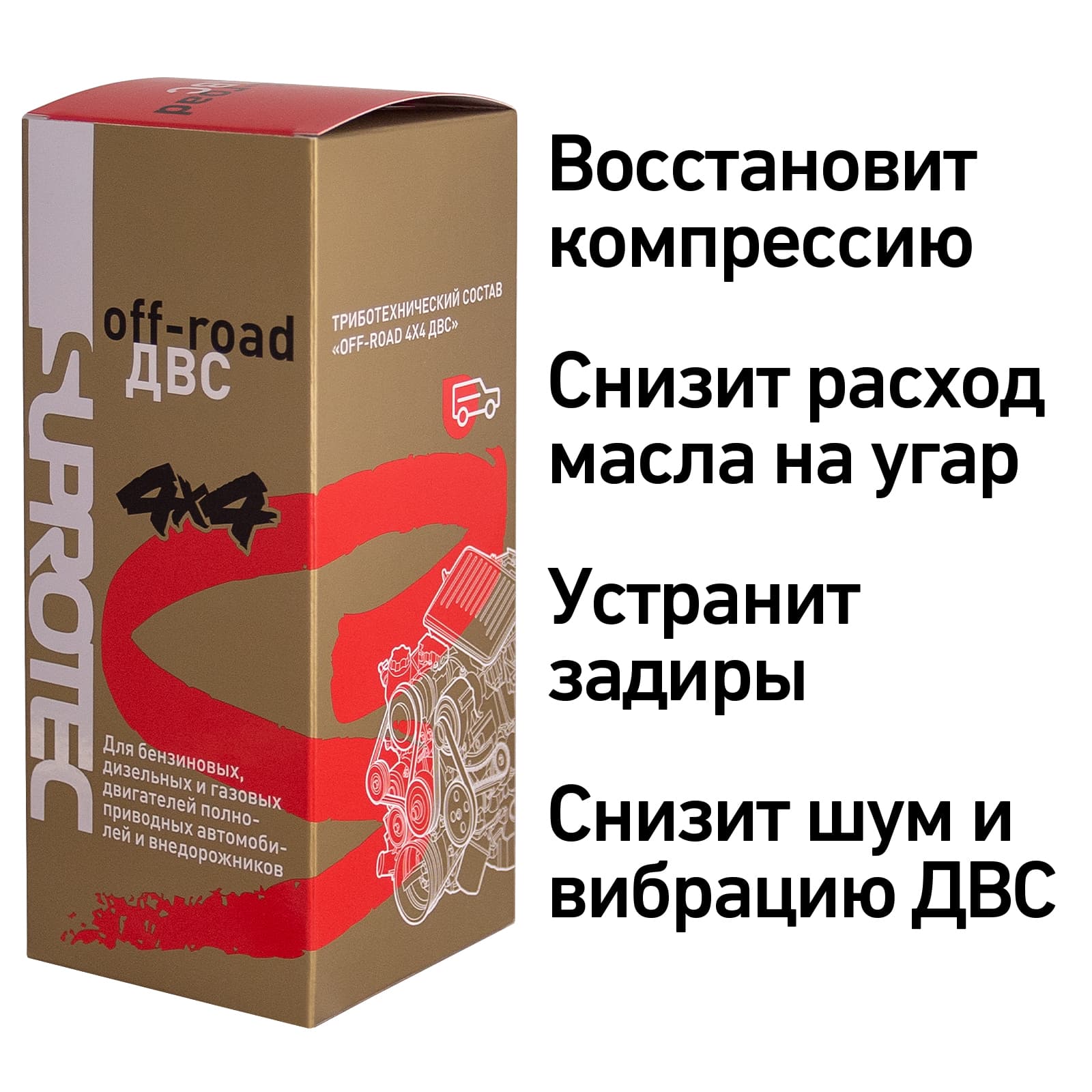 Купить присадку в моторное масло внедорожника, кроссовера Супротек  