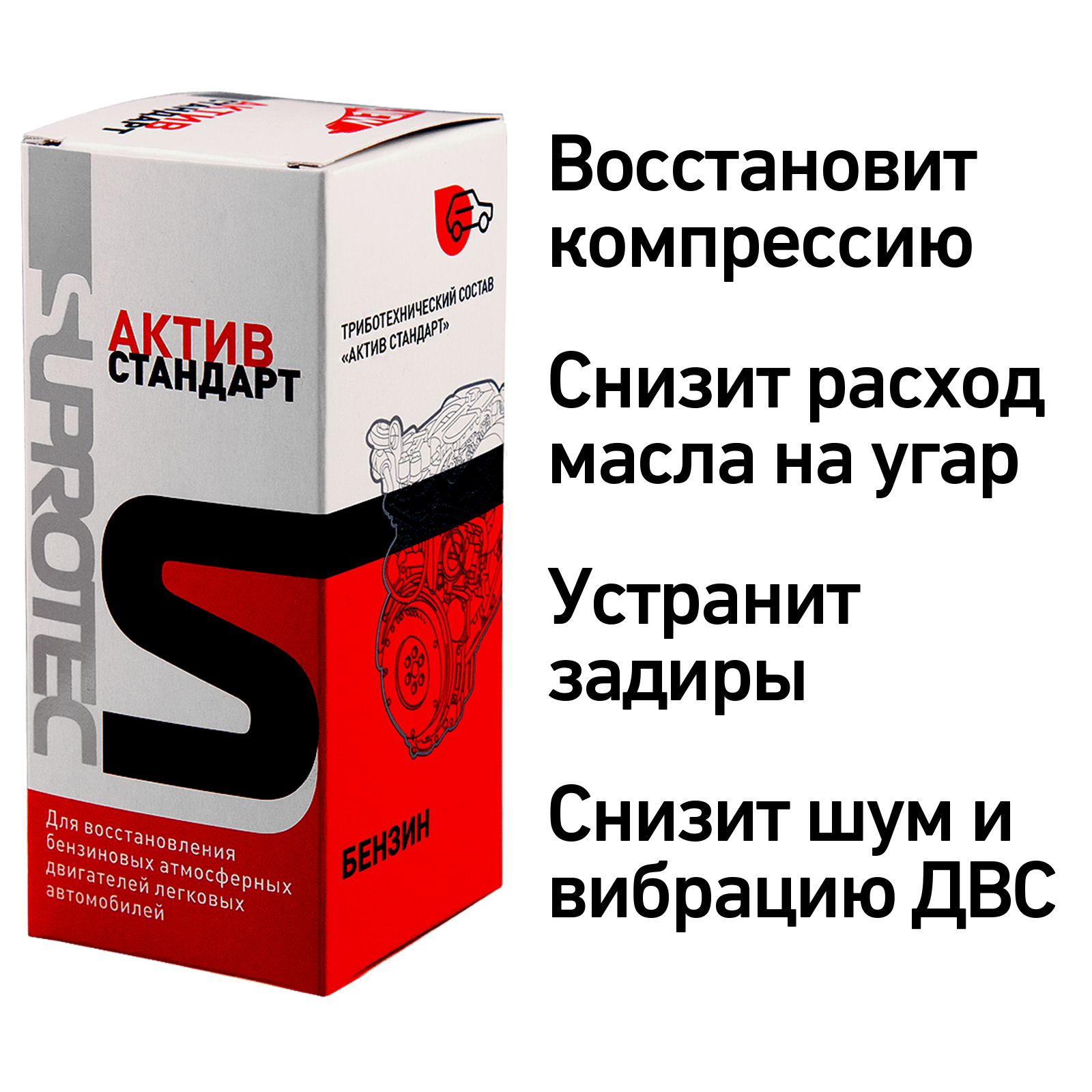 Купить присадку в атмосферный двигатель до 1,6 л. Супротек Актив Стандарт  для компрессии и гидрокомпенсаторов